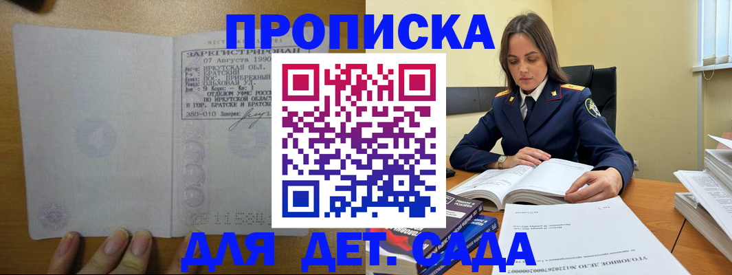 временная регистрация купить в Канске