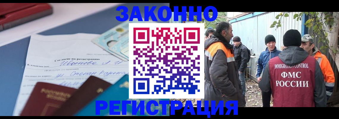 прописка законно в Канске