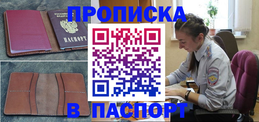 временная регистрация адрес в Канске