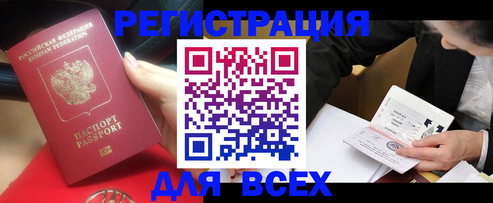 прописка 2025 в Канске