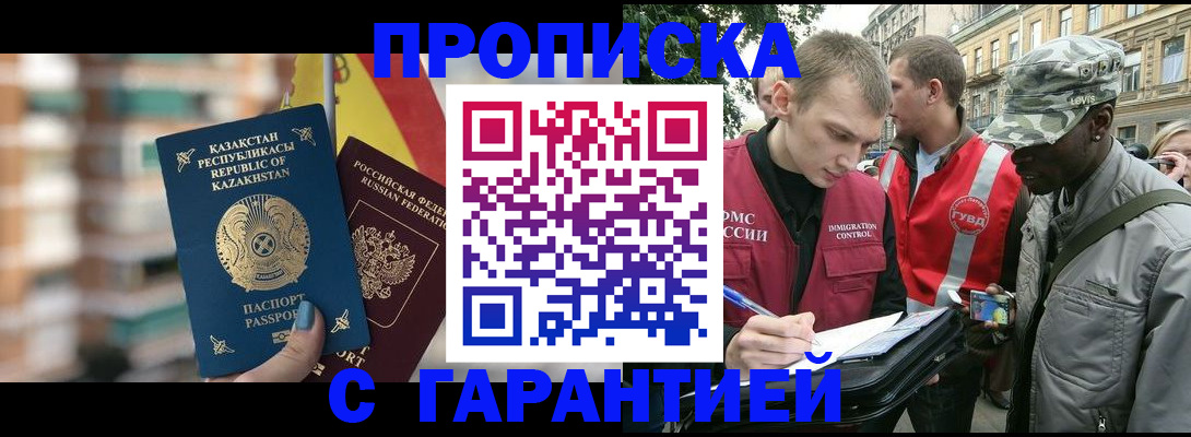 прописка паспорт в Канске